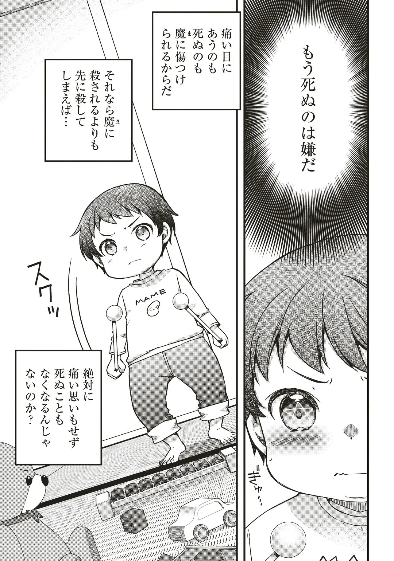 凡人転生の努力無双 ～赤ちゃんの頃から努力してたらいつのまにか日本の未来を背負ってました～ 第1話 - 23