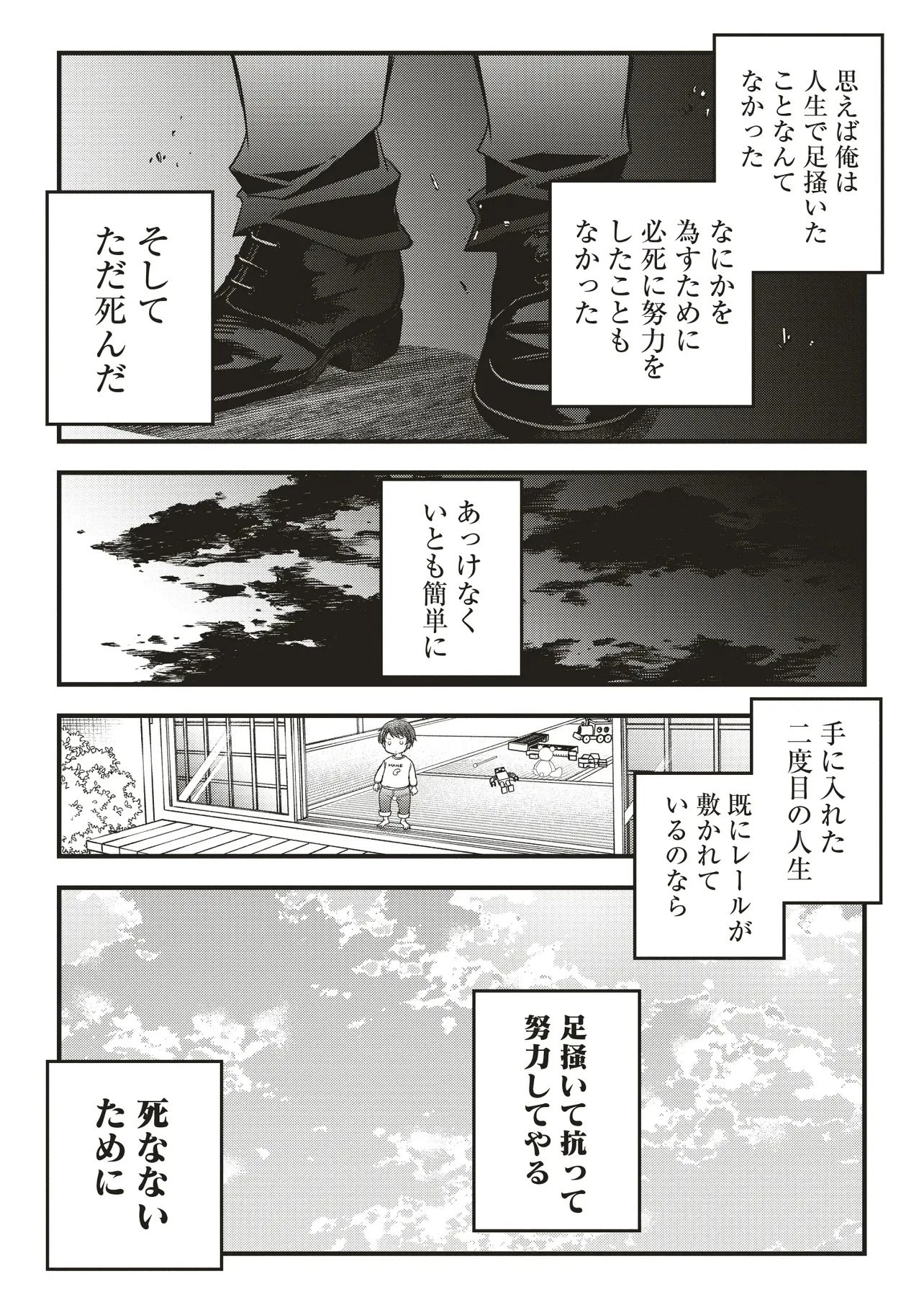 凡人転生の努力無双 ～赤ちゃんの頃から努力してたらいつのまにか日本の未来を背負ってました～ 第1話 - 24