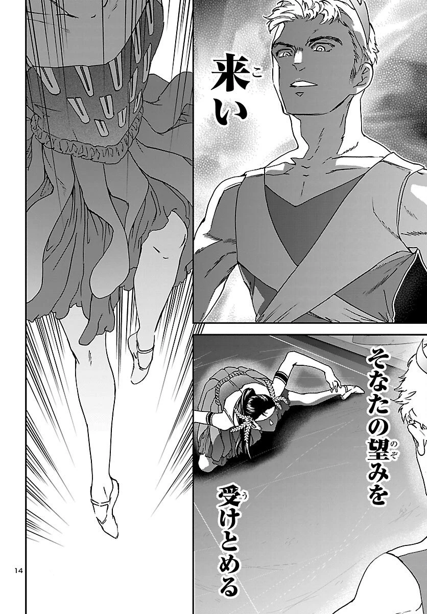 絢爛たるグランドセーヌ 第148話 - 14