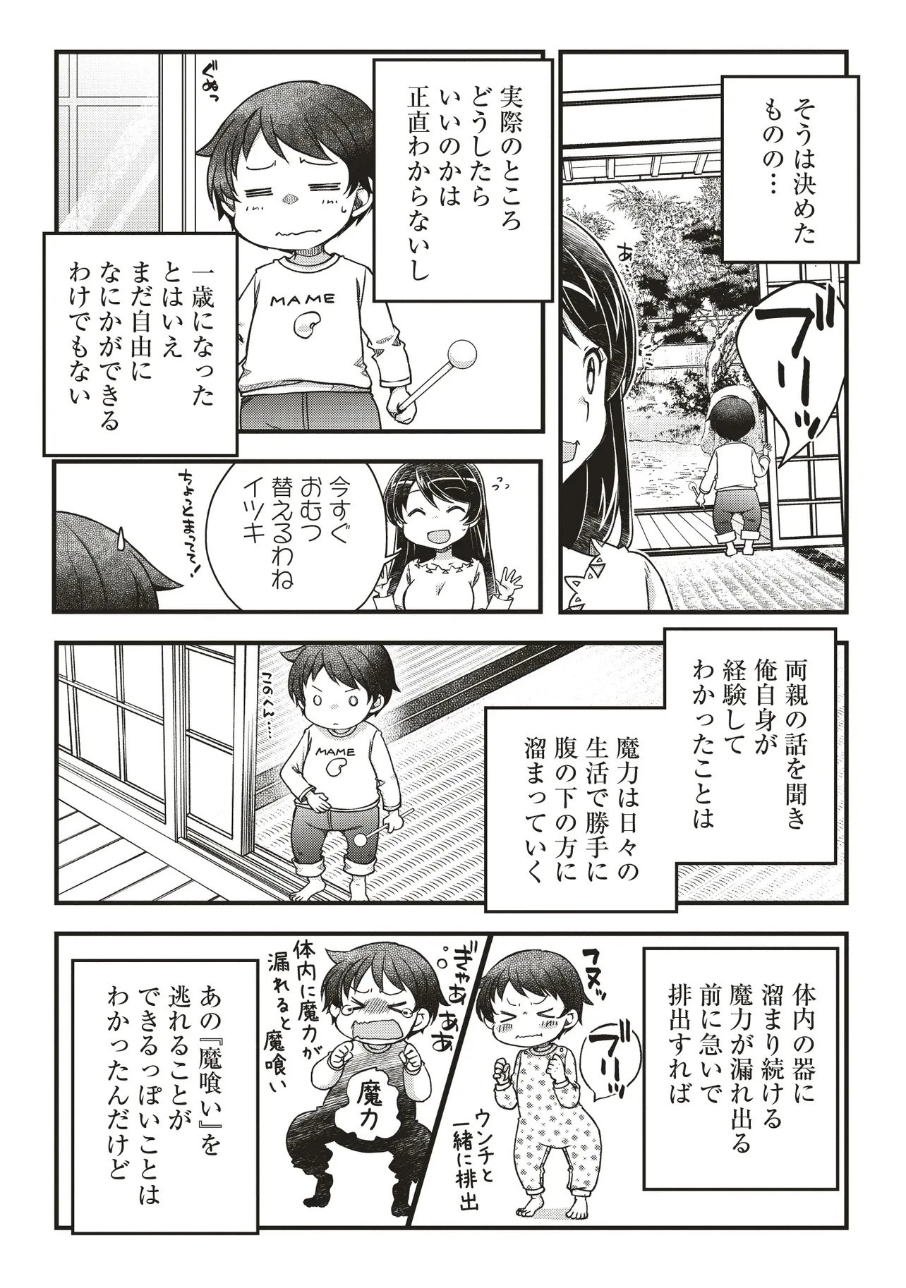 凡人転生の努力無双 ～赤ちゃんの頃から努力してたらいつのまにか日本の未来を背負ってました～ 第1話 - 25