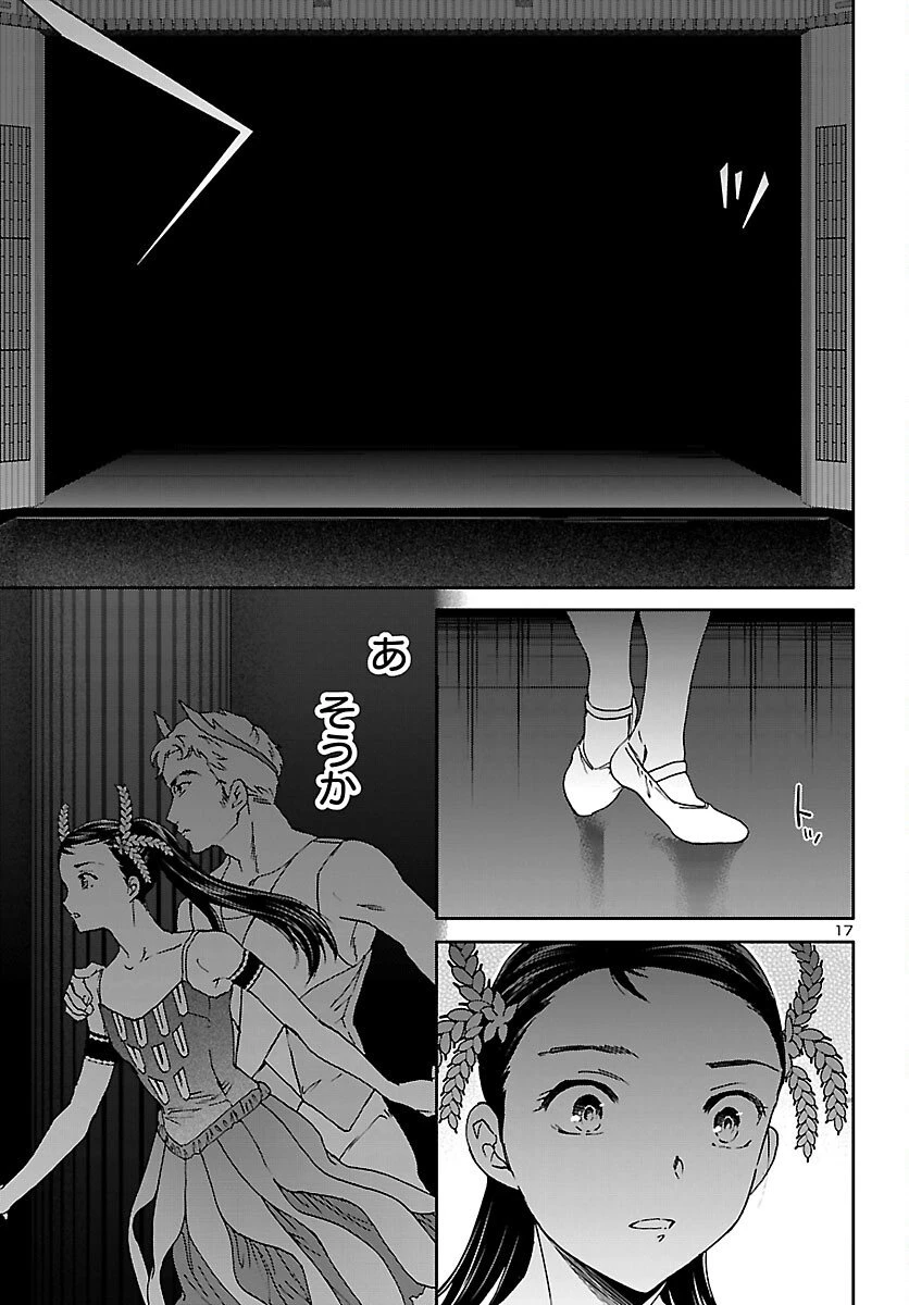 絢爛たるグランドセーヌ 第148話 - 17