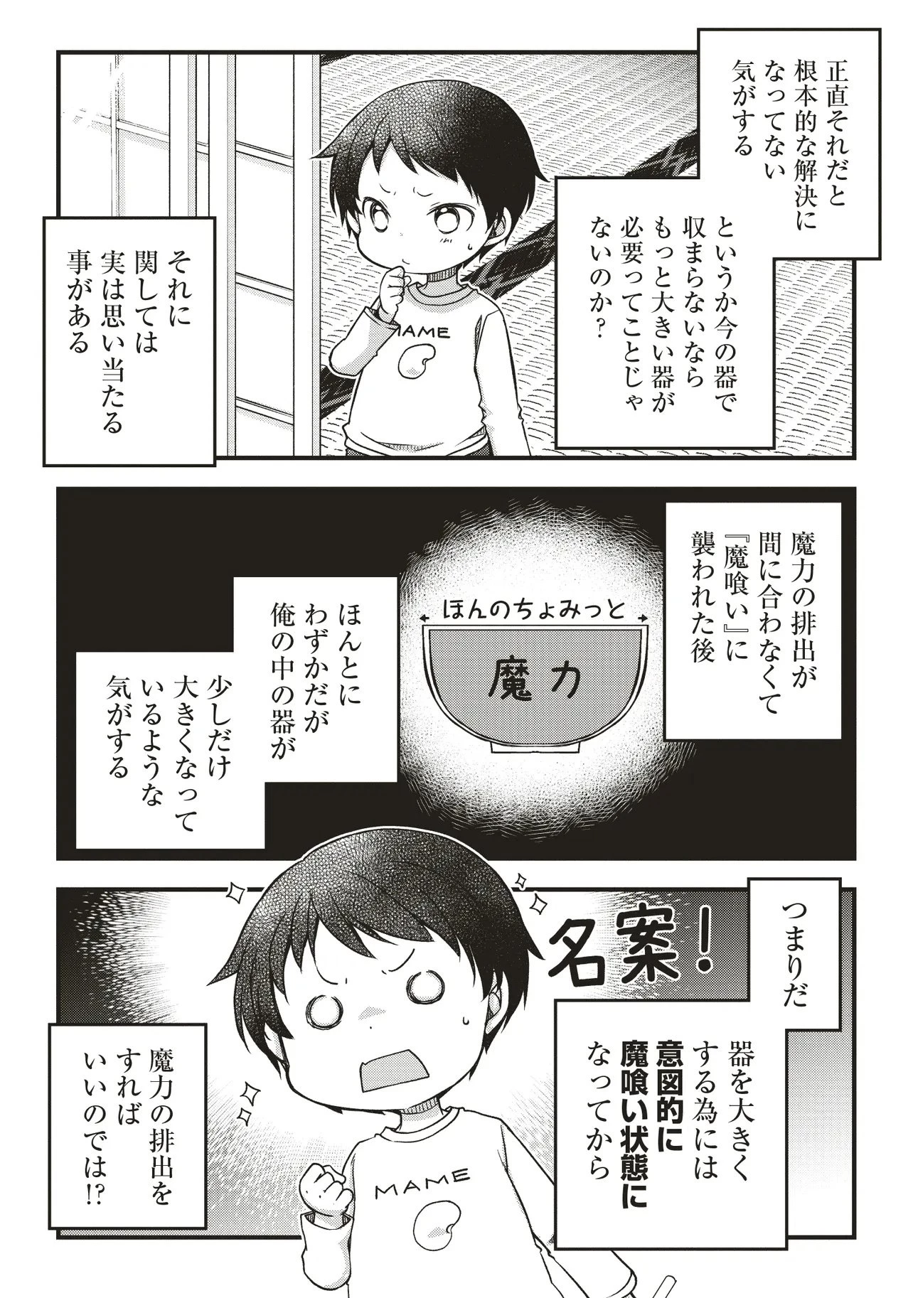 凡人転生の努力無双 ～赤ちゃんの頃から努力してたらいつのまにか日本の未来を背負ってました～ 第1話 - 26
