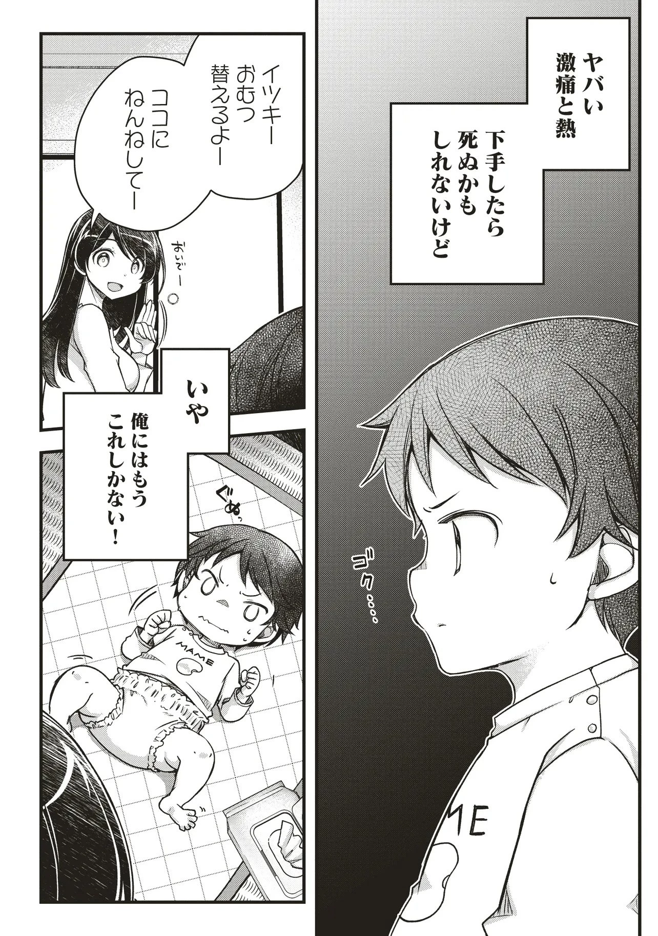 凡人転生の努力無双 ～赤ちゃんの頃から努力してたらいつのまにか日本の未来を背負ってました～ 第1話 - 27