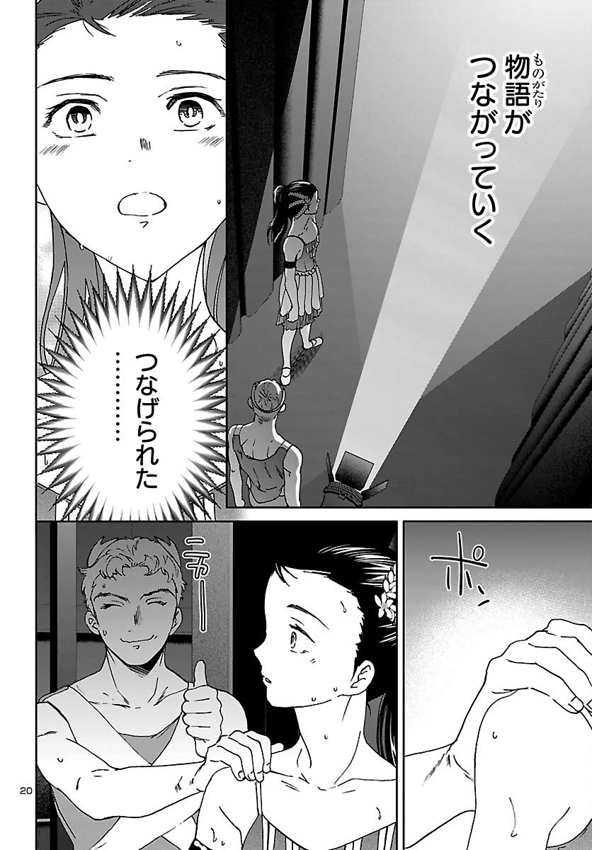 絢爛たるグランドセーヌ 第148話 - 20