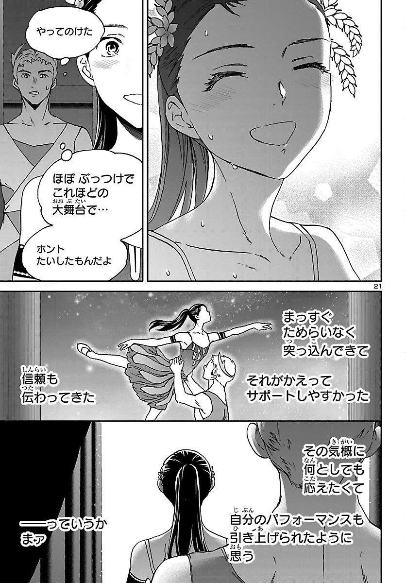 絢爛たるグランドセーヌ 第148話 - 21