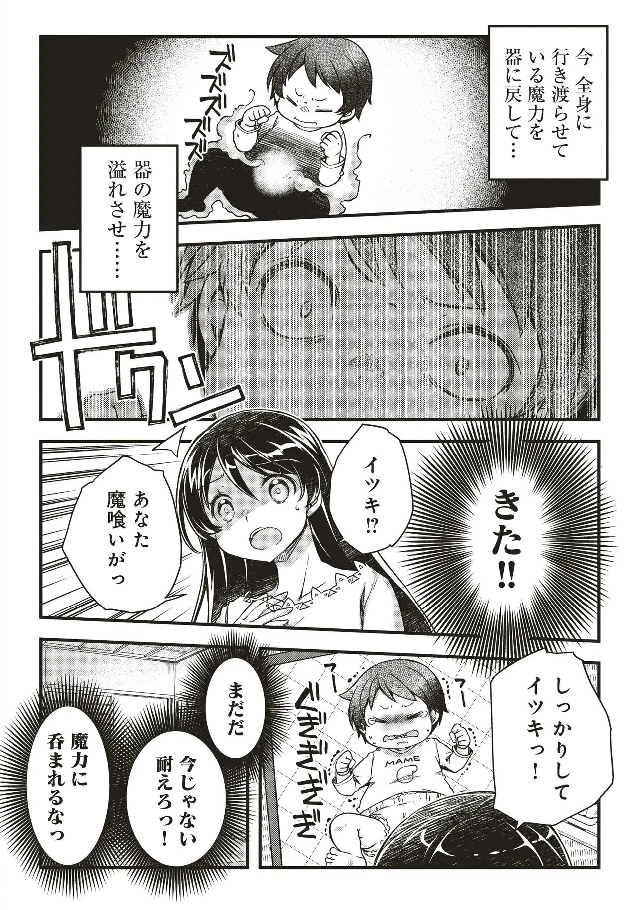 凡人転生の努力無双 ～赤ちゃんの頃から努力してたらいつのまにか日本の未来を背負ってました～ 第1話 - 28