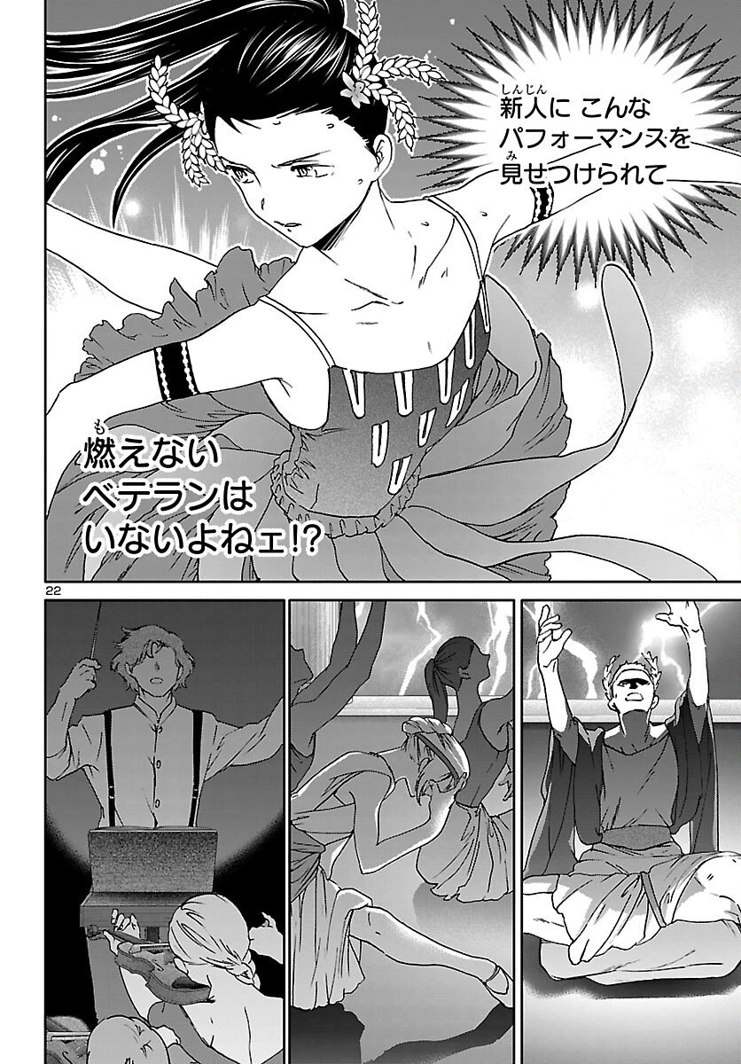 絢爛たるグランドセーヌ 第148話 - 22