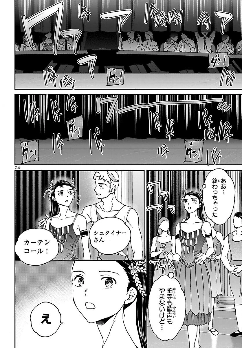 絢爛たるグランドセーヌ 第148話 - 24