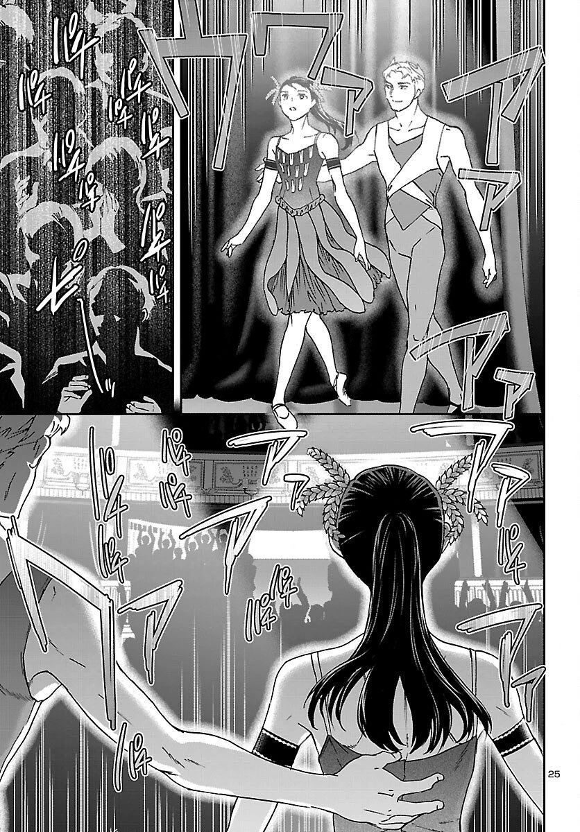 絢爛たるグランドセーヌ 第148話 - 25