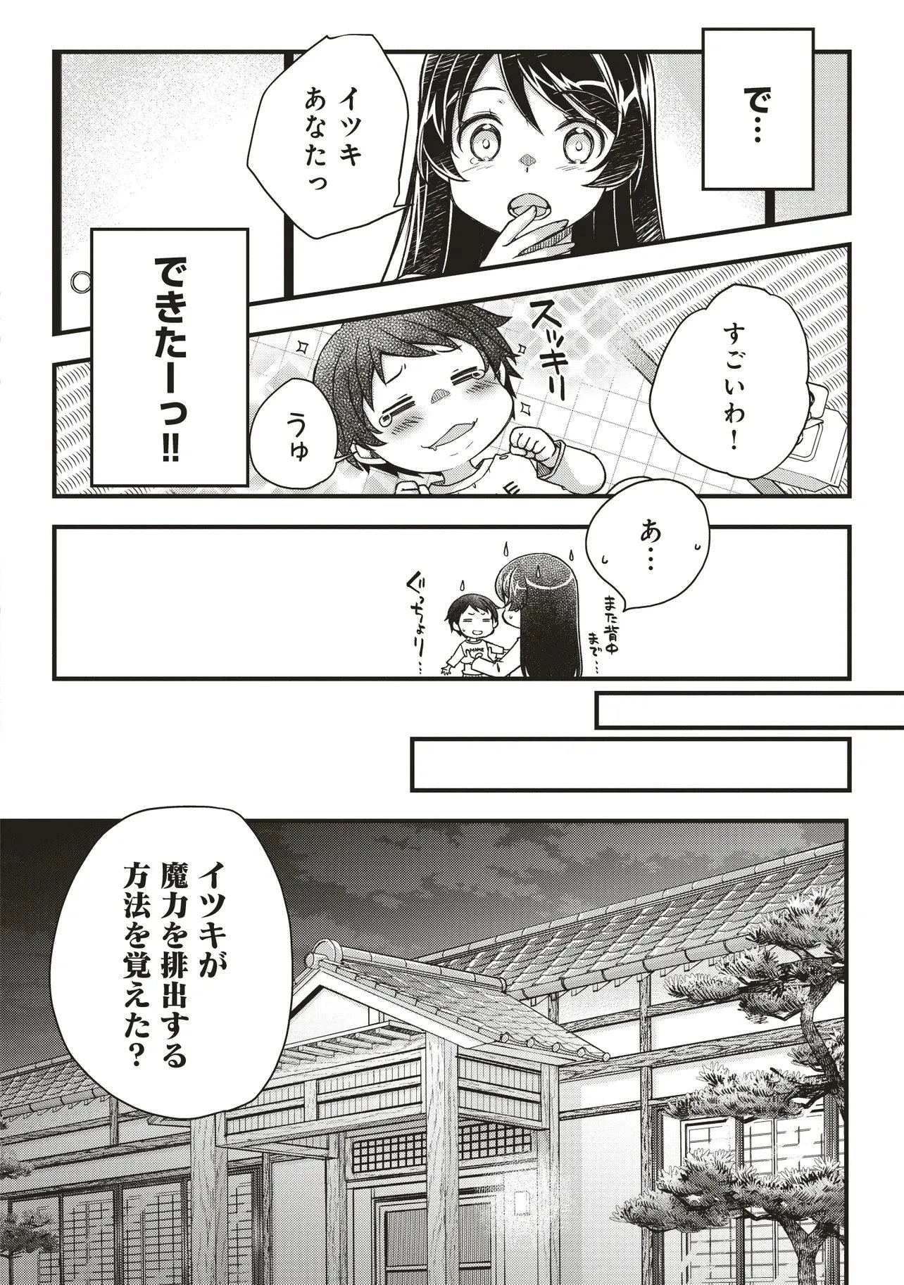 凡人転生の努力無双 ～赤ちゃんの頃から努力してたらいつのまにか日本の未来を背負ってました～ 第1話 - 30
