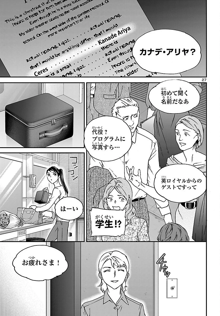 絢爛たるグランドセーヌ 第148話 - 27