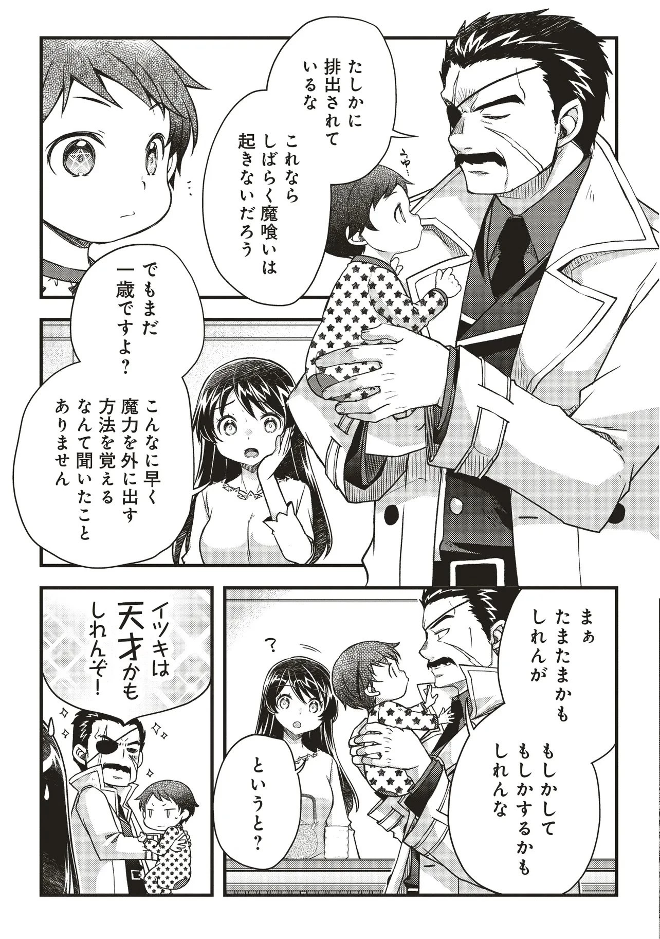 凡人転生の努力無双 ～赤ちゃんの頃から努力してたらいつのまにか日本の未来を背負ってました～ 第1話 - 31