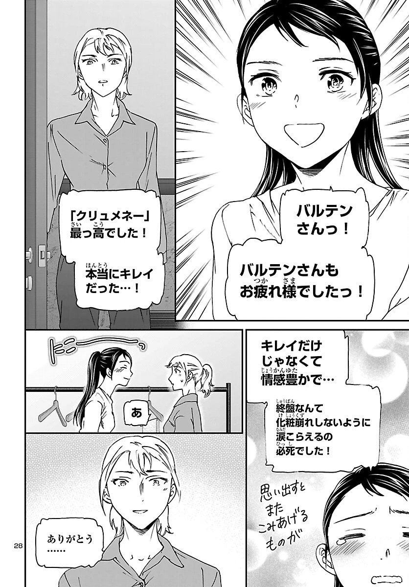 絢爛たるグランドセーヌ 第148話 - 28