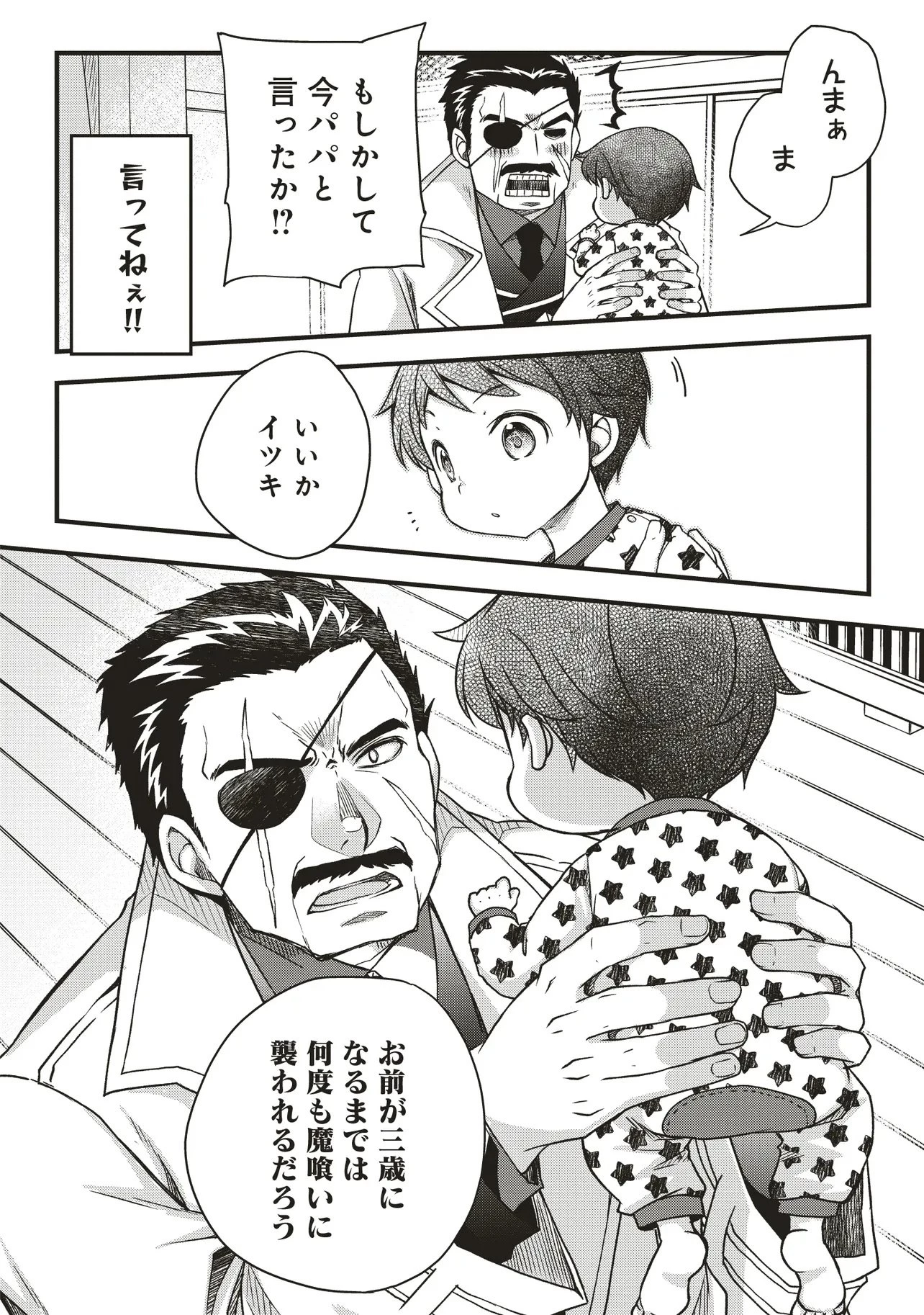 凡人転生の努力無双 ～赤ちゃんの頃から努力してたらいつのまにか日本の未来を背負ってました～ 第1話 - 32