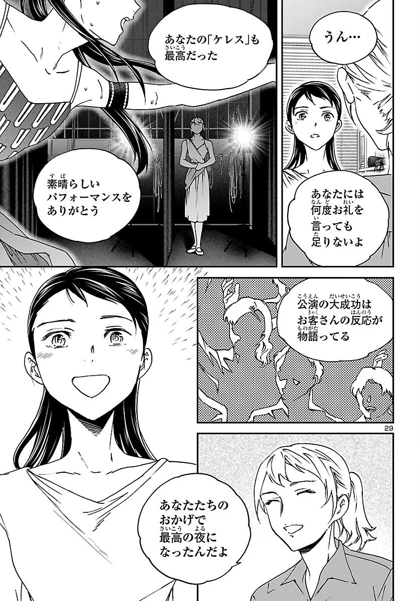 絢爛たるグランドセーヌ 第148話 - 29