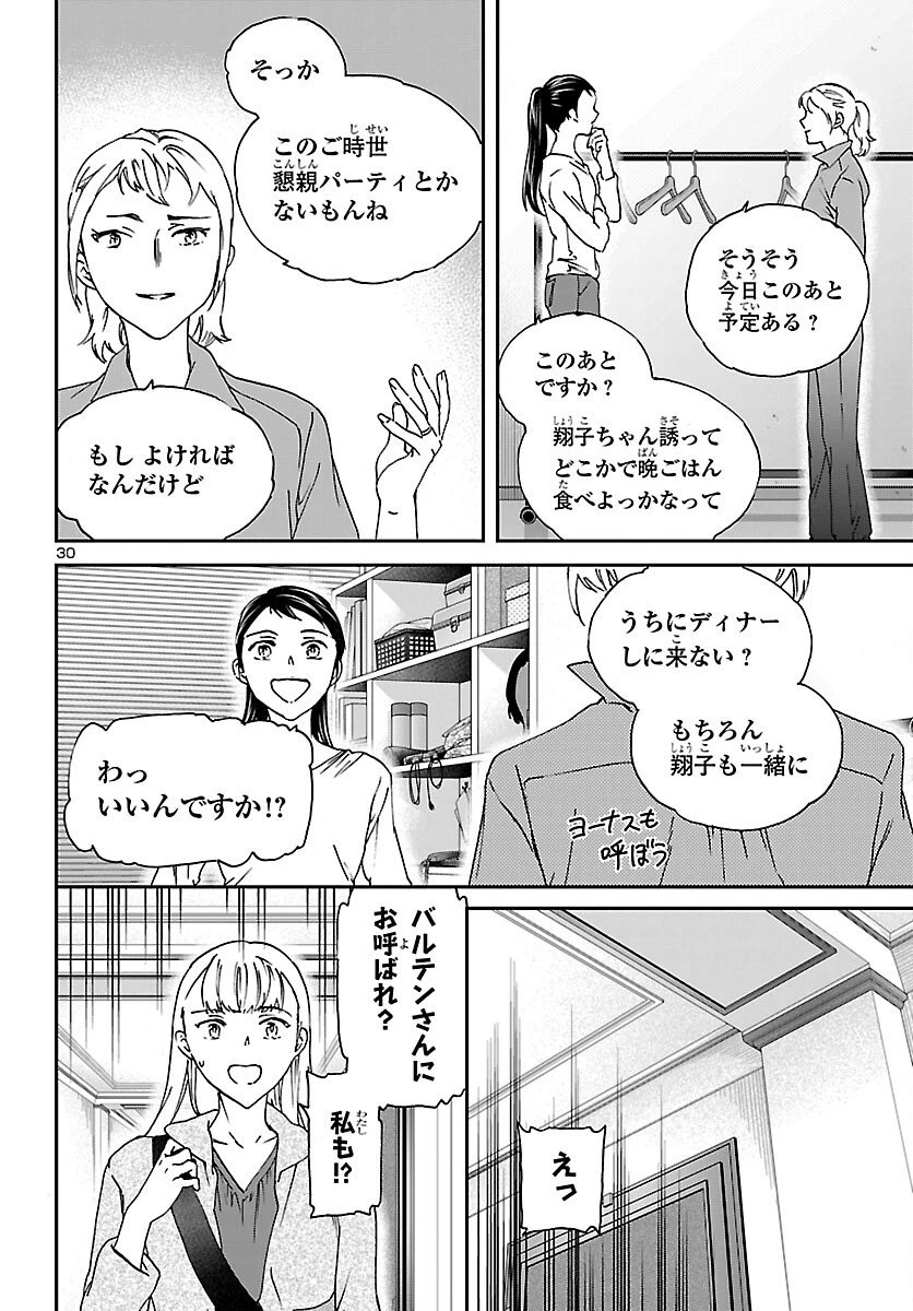 絢爛たるグランドセーヌ 第148話 - 30