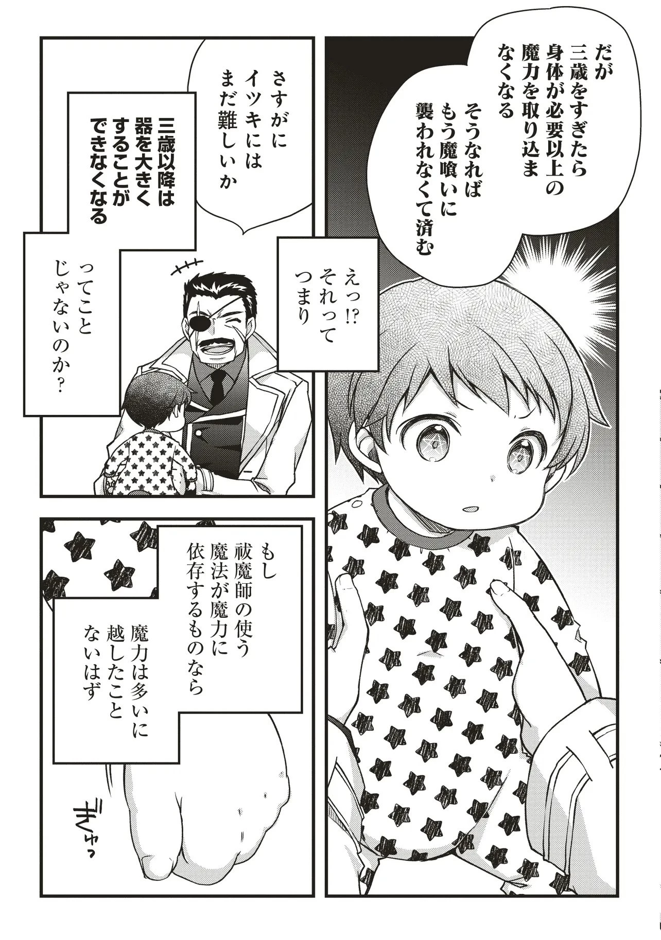 凡人転生の努力無双 ～赤ちゃんの頃から努力してたらいつのまにか日本の未来を背負ってました～ 第1話 - 33