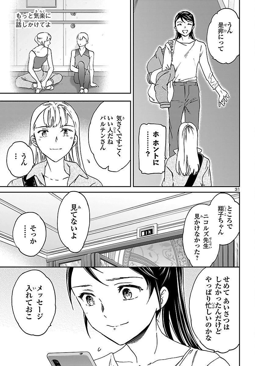 絢爛たるグランドセーヌ 第148話 - 31