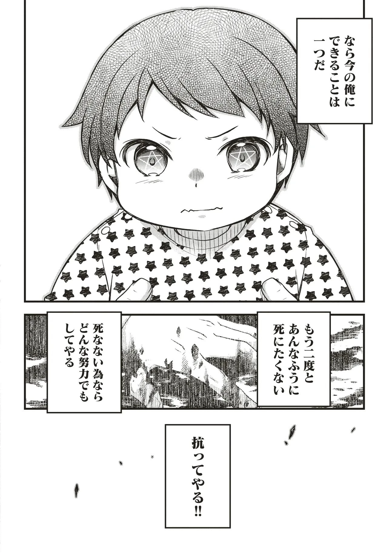 凡人転生の努力無双 ～赤ちゃんの頃から努力してたらいつのまにか日本の未来を背負ってました～ 第1話 - 34