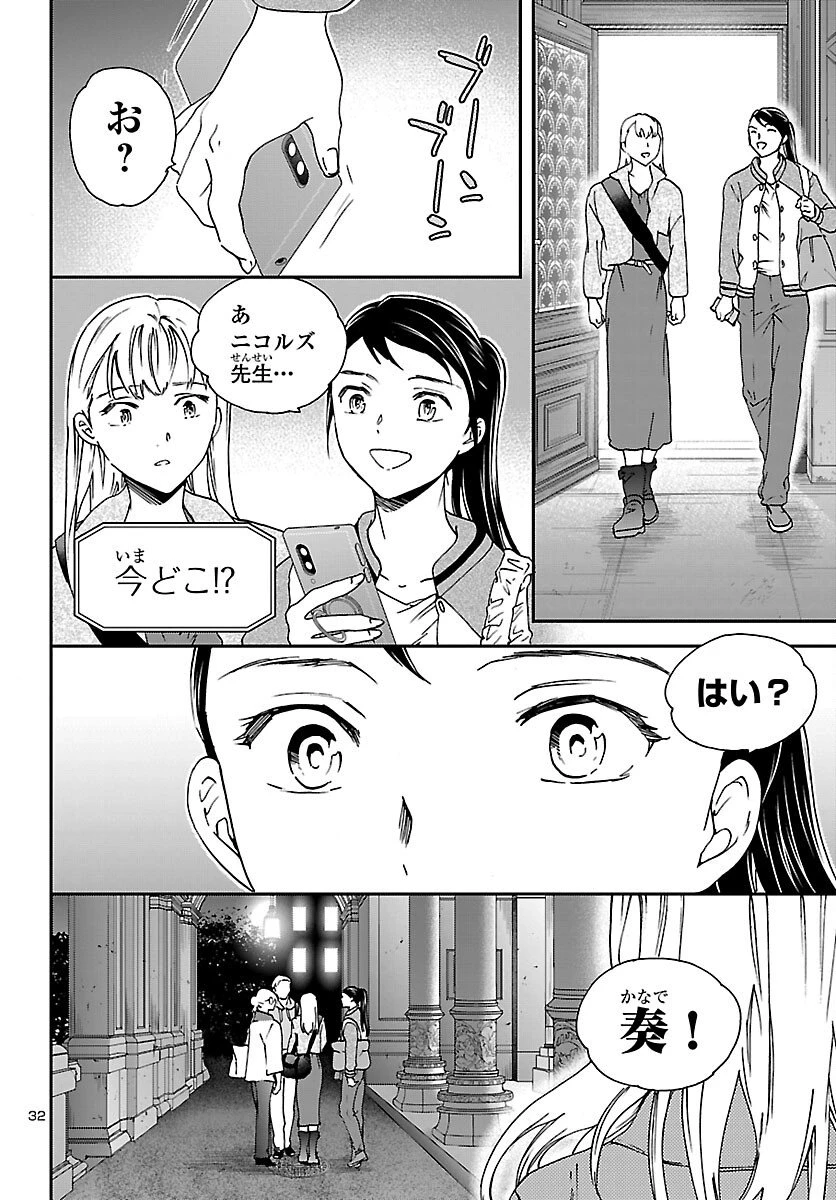 絢爛たるグランドセーヌ 第148話 - 32