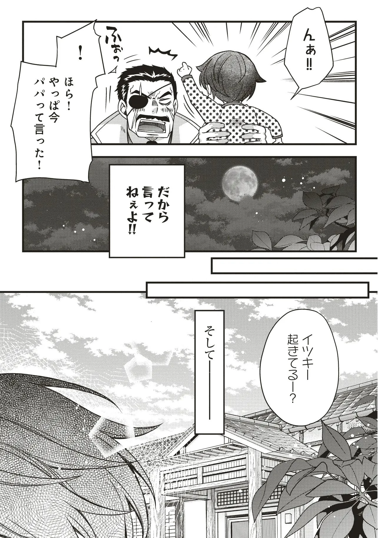 凡人転生の努力無双 ～赤ちゃんの頃から努力してたらいつのまにか日本の未来を背負ってました～ 第1話 - 35