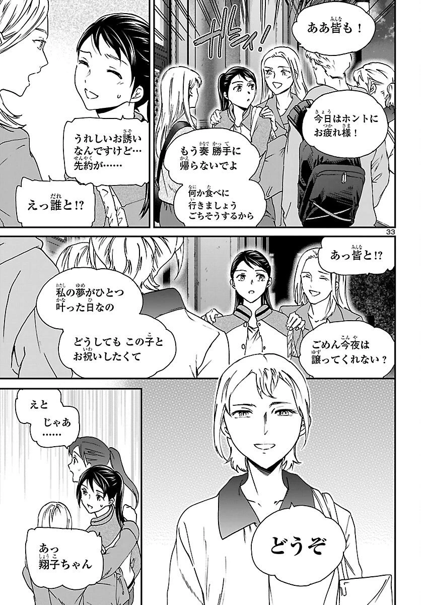 絢爛たるグランドセーヌ 第148話 - 33