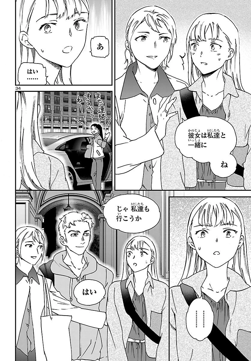 絢爛たるグランドセーヌ 第148話 - 34