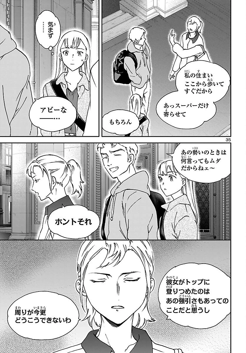 絢爛たるグランドセーヌ 第148話 - 35