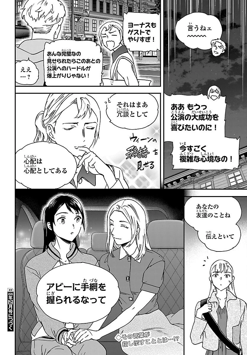 絢爛たるグランドセーヌ 第148話 - 36