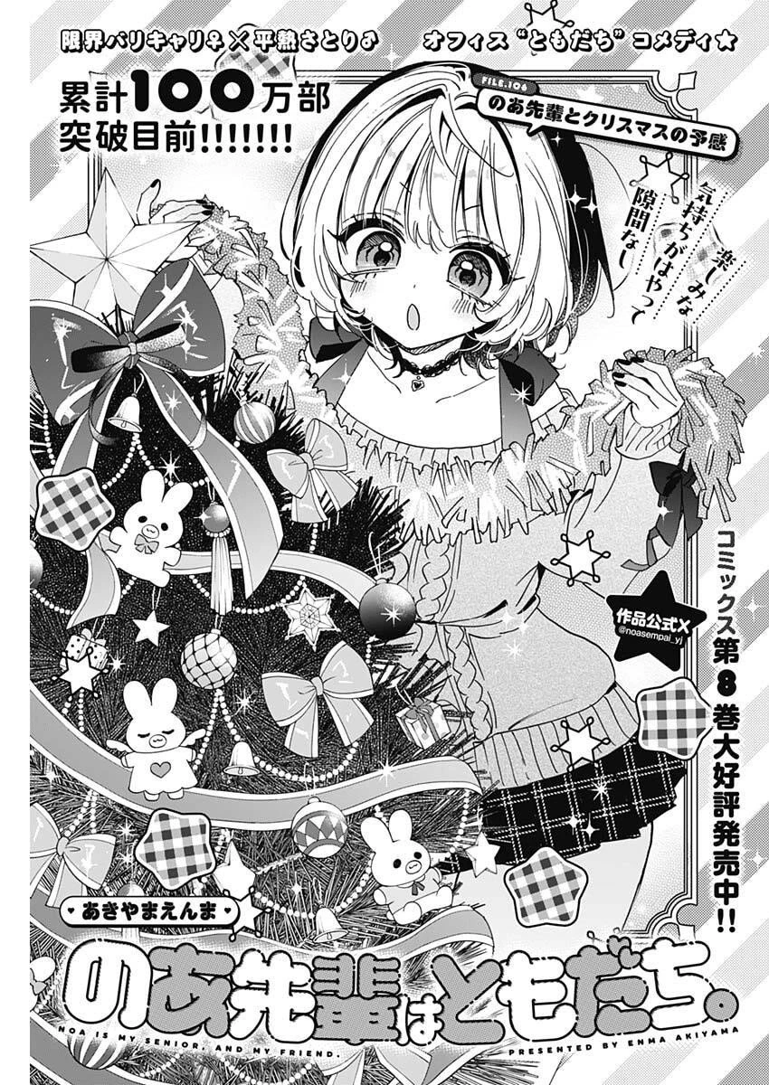 のあ先輩はともだち。 第106話 - 1