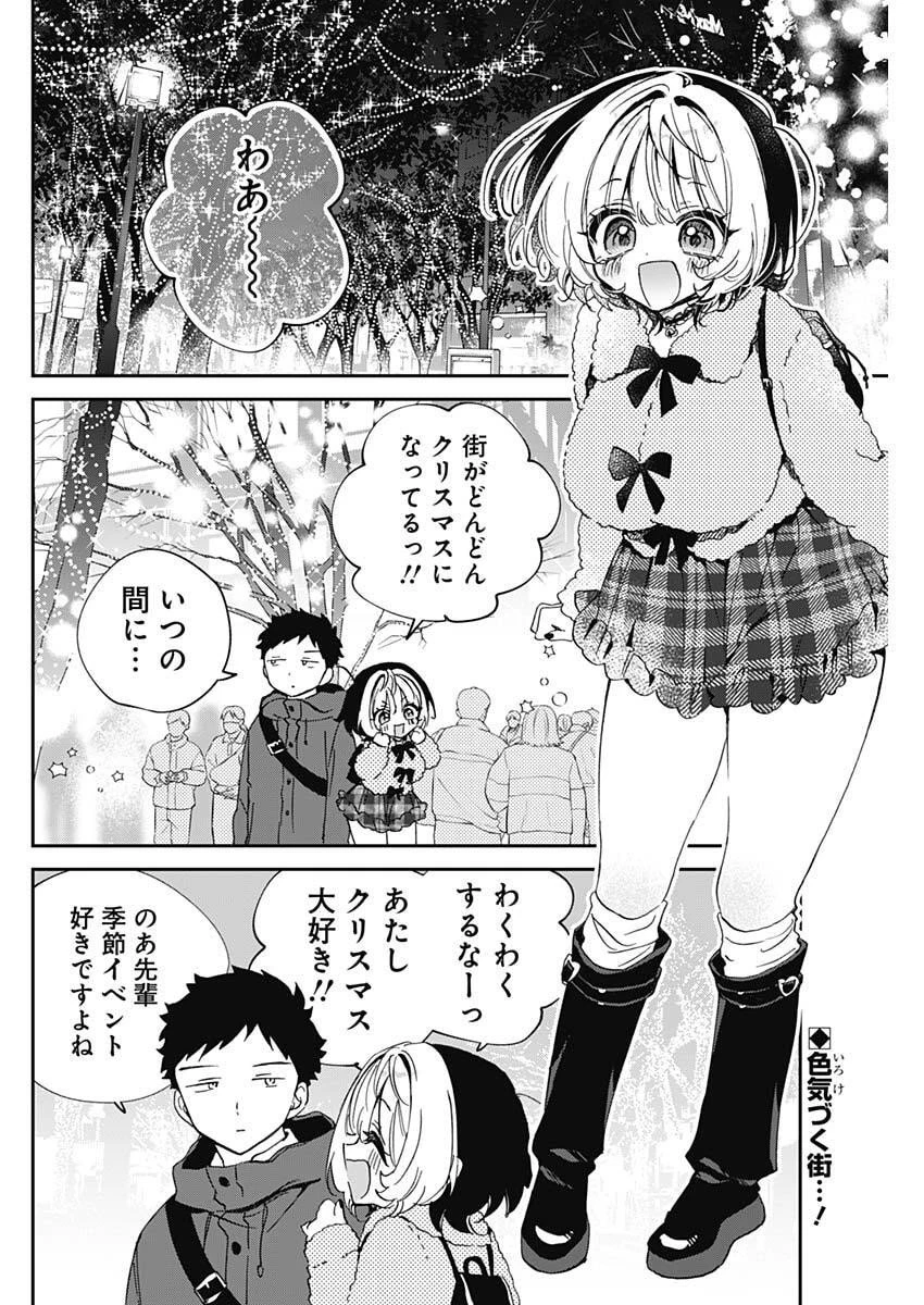 のあ先輩はともだち。 第106話 - 2