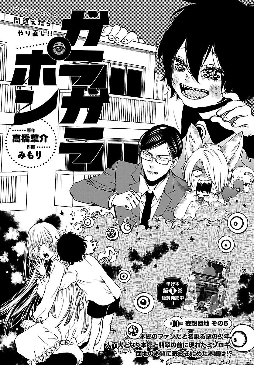 ガラガラポン 第10話 - 1