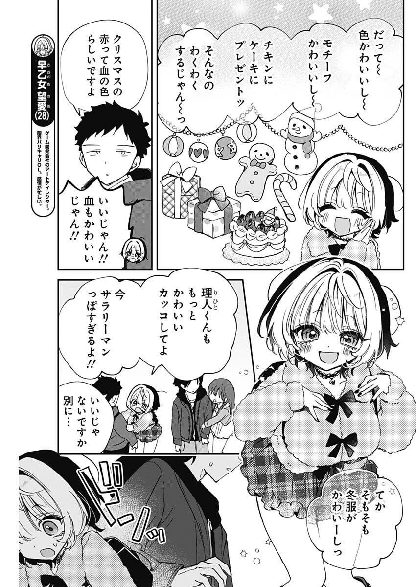 のあ先輩はともだち。 第106話 - 3