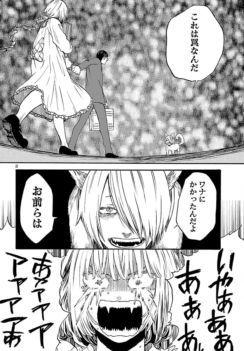 ガラガラポン 第10話 - 2