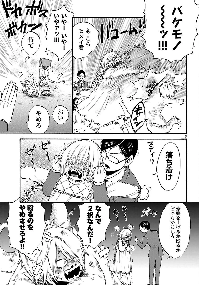 ガラガラポン 第10話 - 3