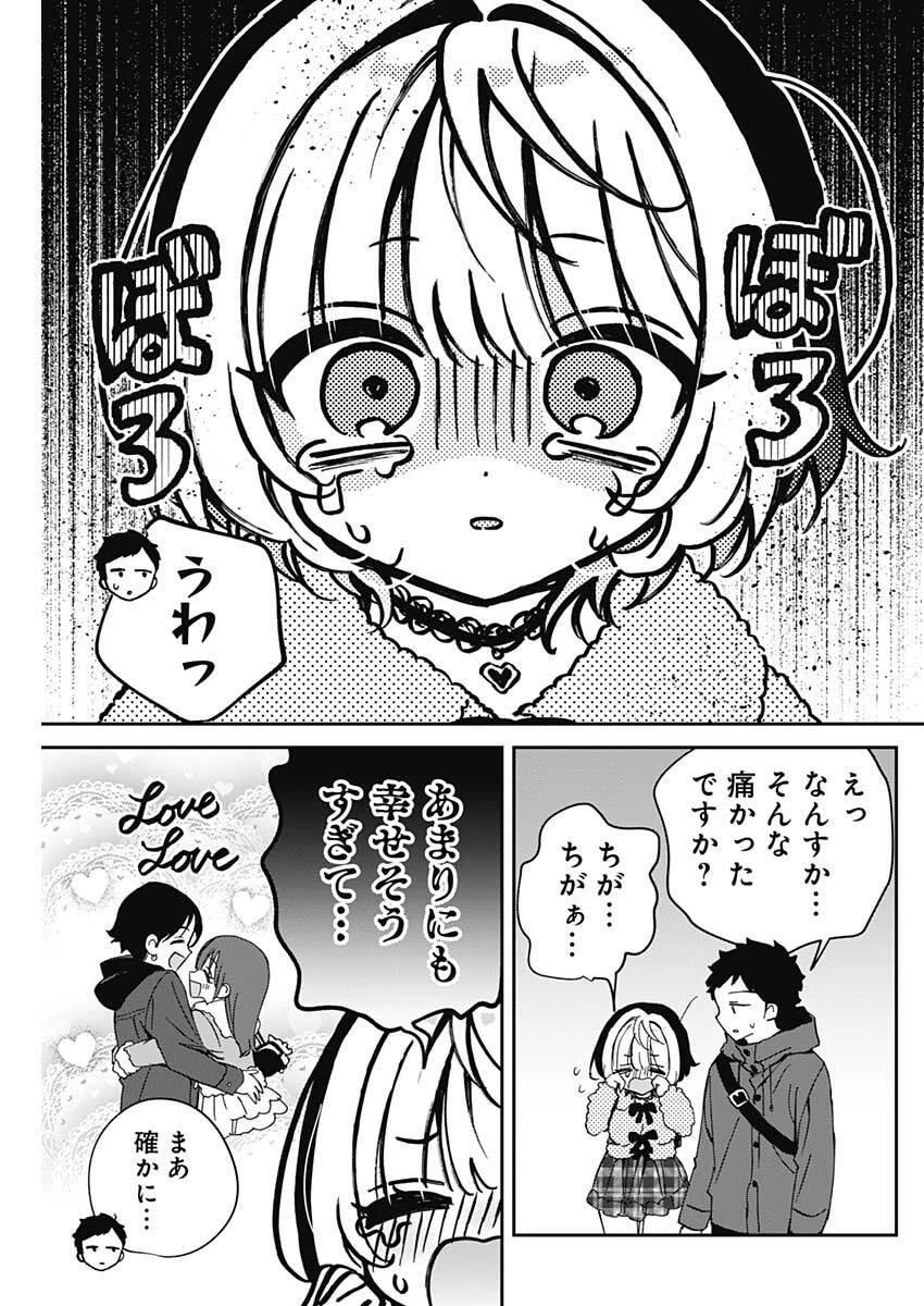 のあ先輩はともだち。 第106話 - 5