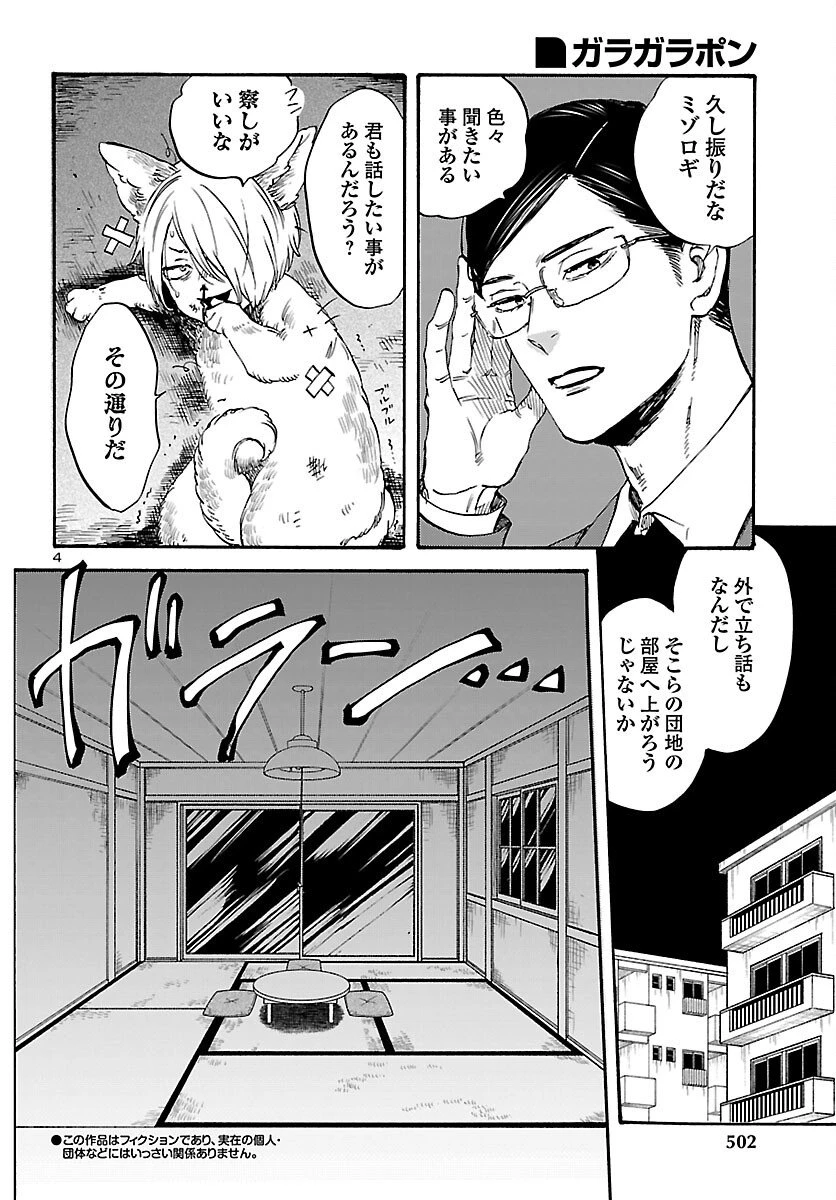 ガラガラポン 第10話 - 4