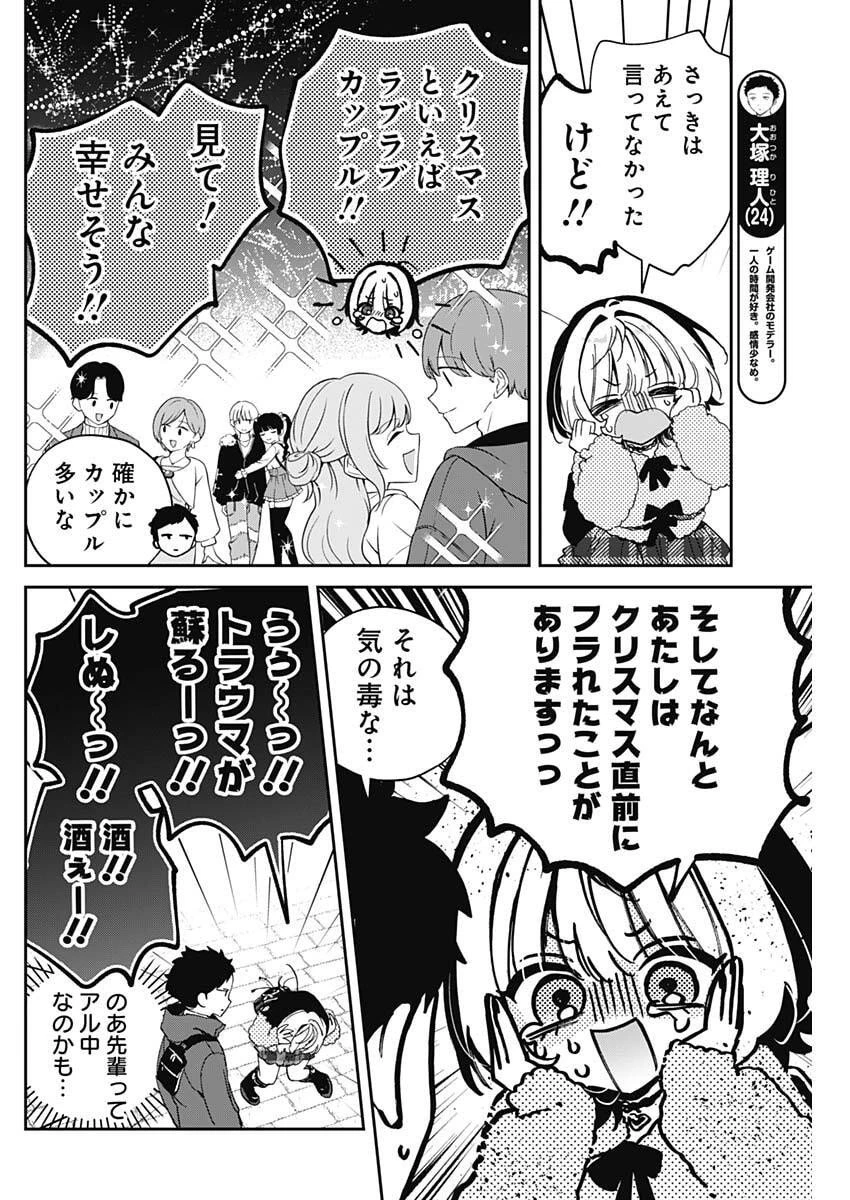 のあ先輩はともだち。 第106話 - 6