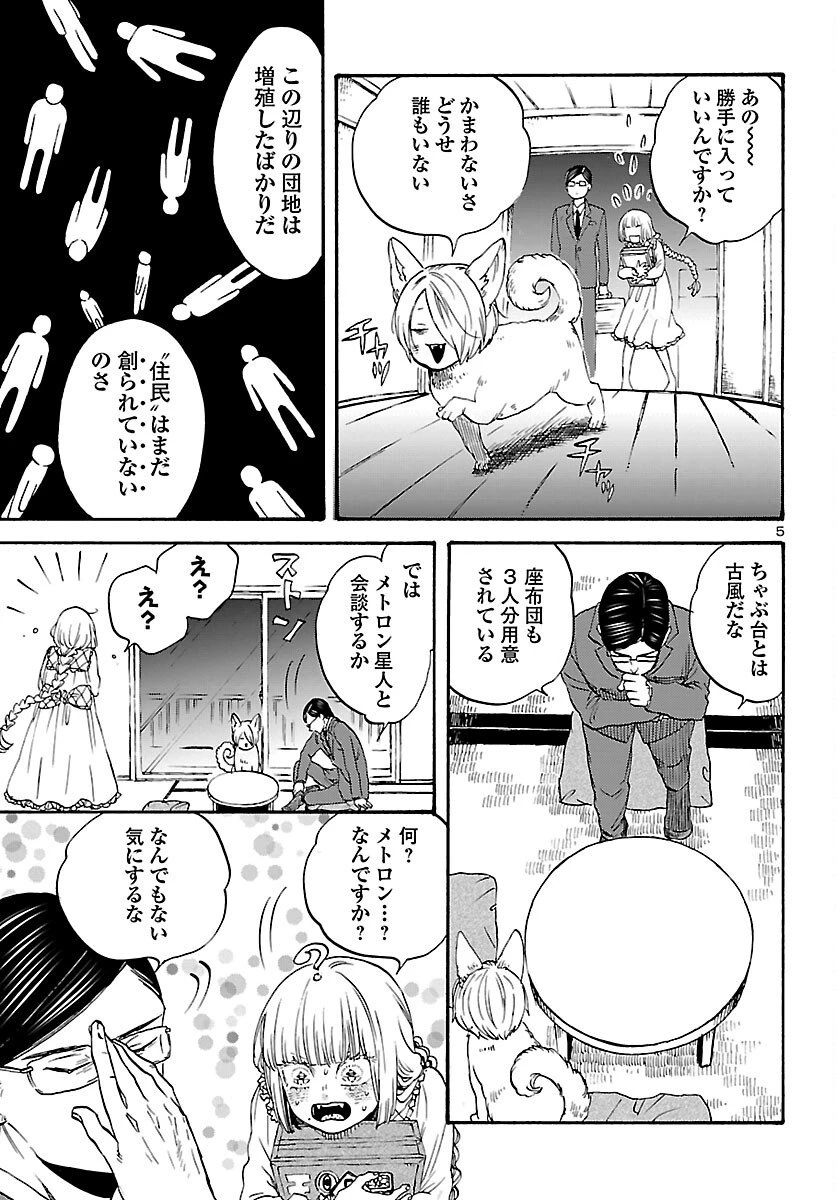 ガラガラポン 第10話 - 5