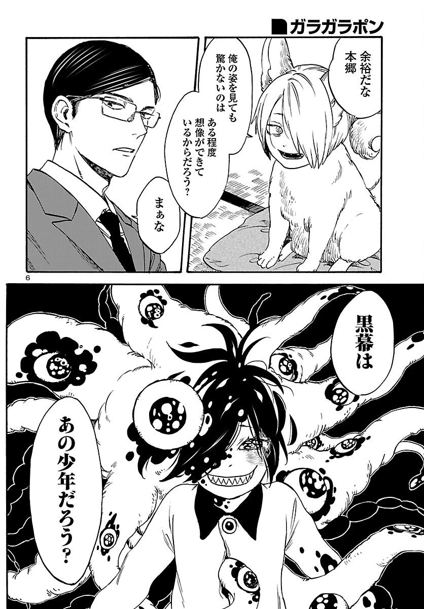 ガラガラポン 第10話 - 6