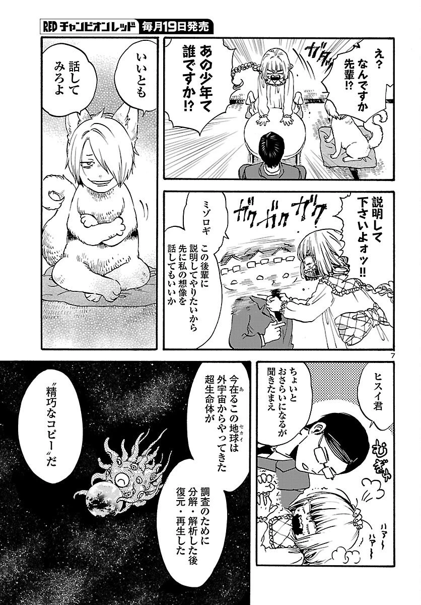 ガラガラポン 第10話 - 7