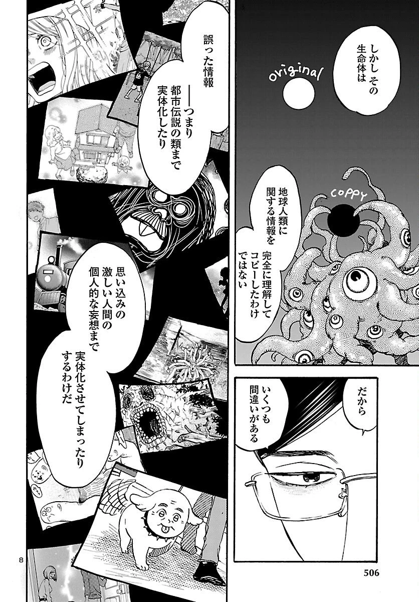 ガラガラポン 第10話 - 8