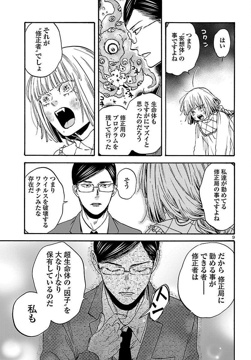 ガラガラポン 第10話 - 9