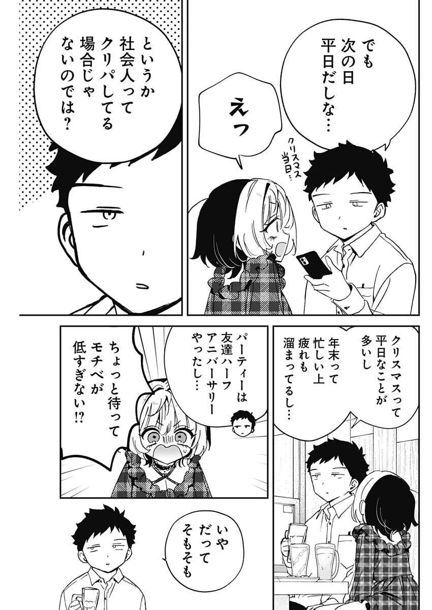 のあ先輩はともだち。 第106話 - 11