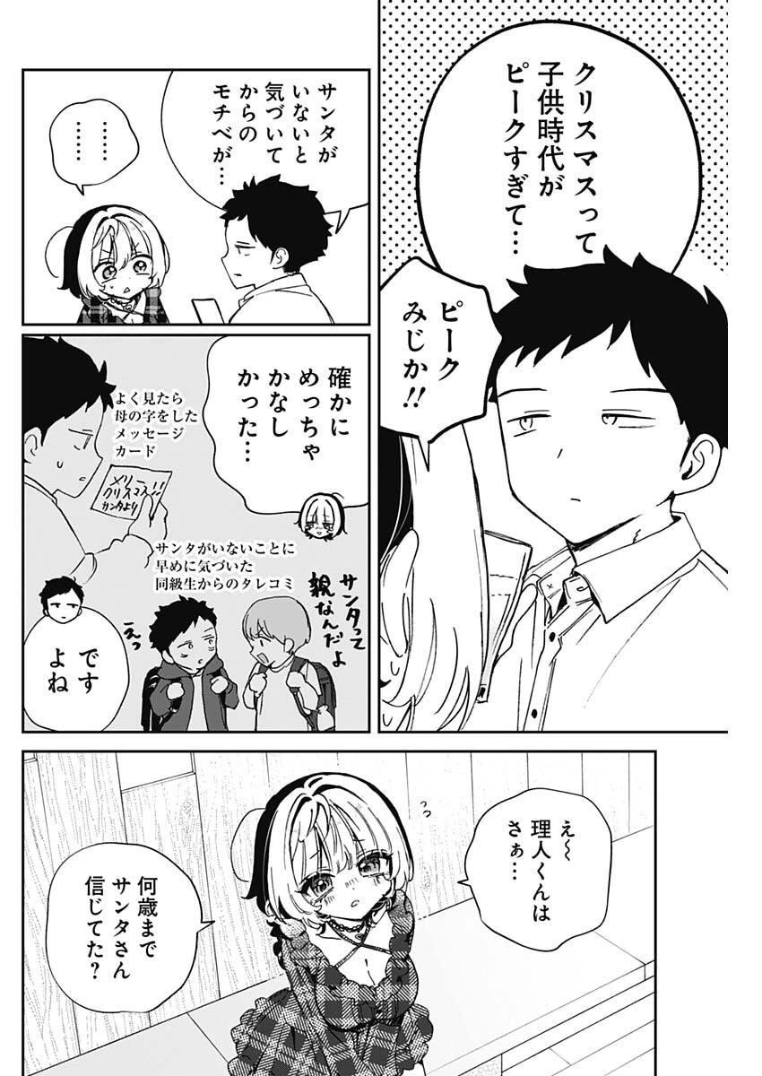 のあ先輩はともだち。 第106話 - 12