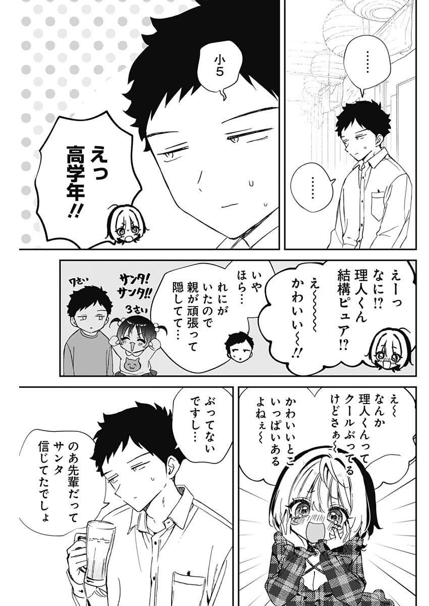 のあ先輩はともだち。 第106話 - 13