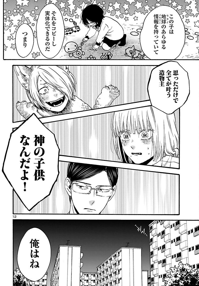 ガラガラポン 第10話 - 12