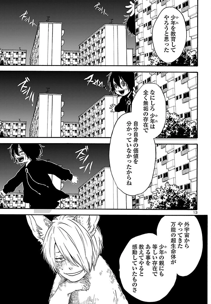 ガラガラポン 第10話 - 13