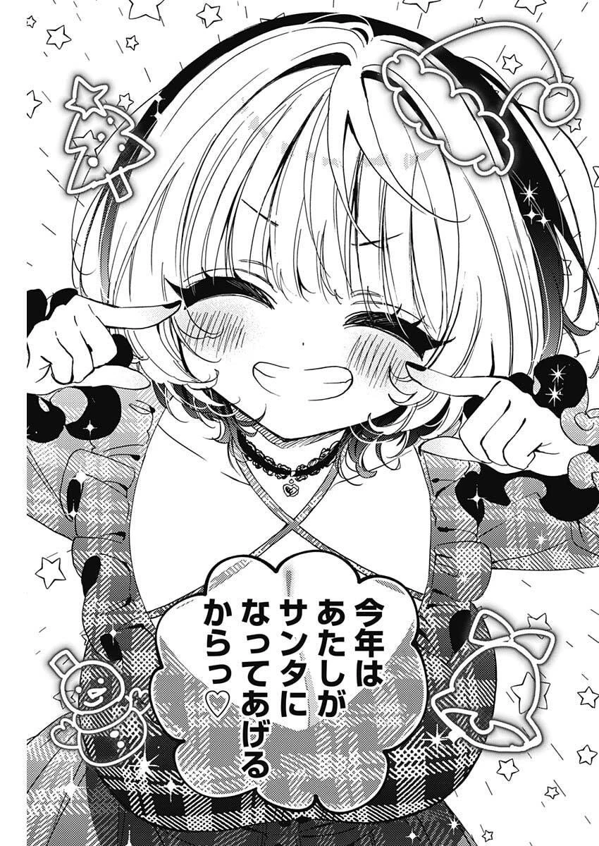 のあ先輩はともだち。 第106話 - 15