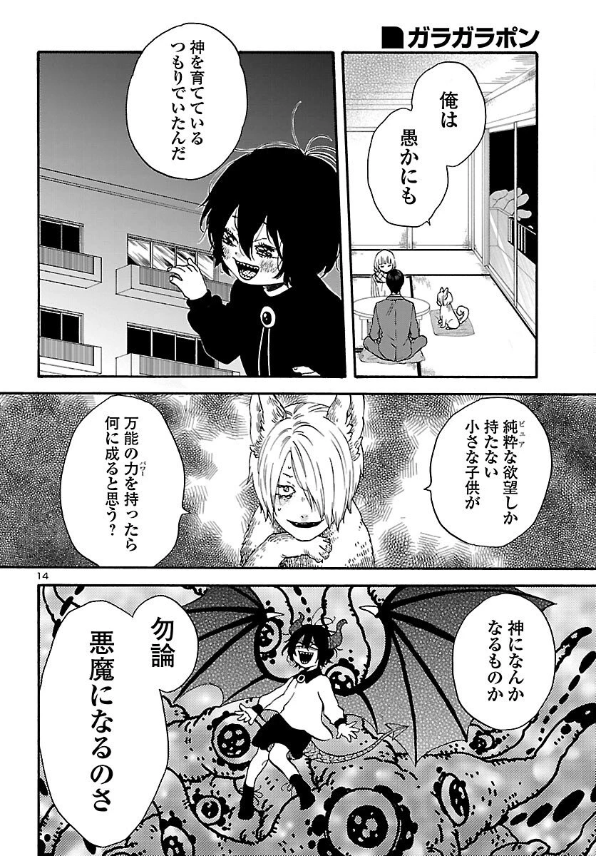 ガラガラポン 第10話 - 14
